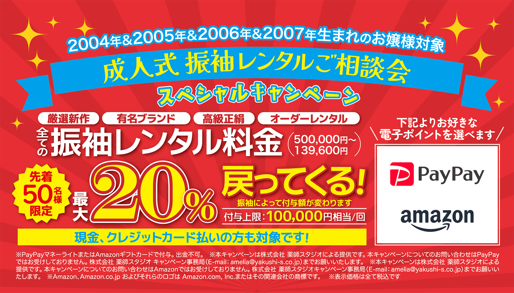 成人式振袖レンタルご相談会 振袖レンタル料金最大20％が戻ってくる